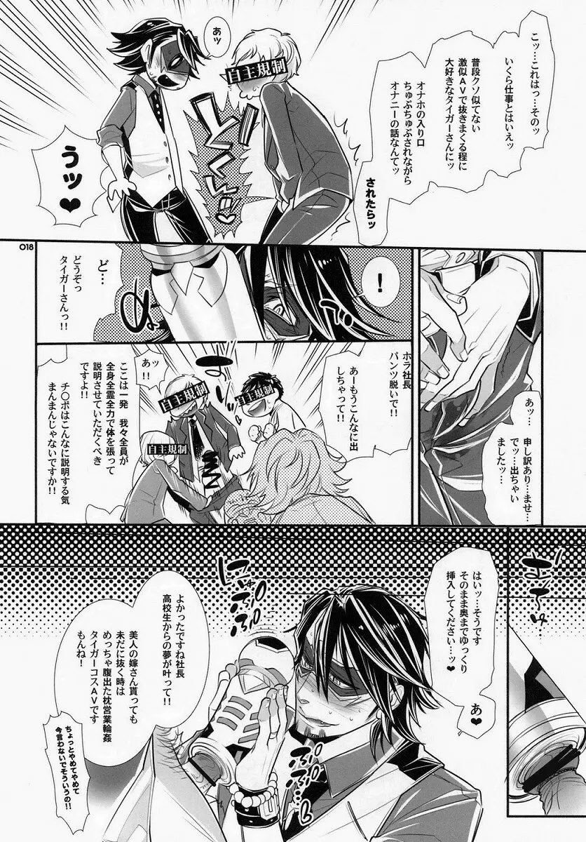 もしもおじさんのスポンサーが期間限定でとあるオ○ホメーカーになったとしたら? Page.13