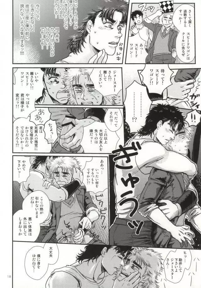 白濁色の波紋疾走 Page.14