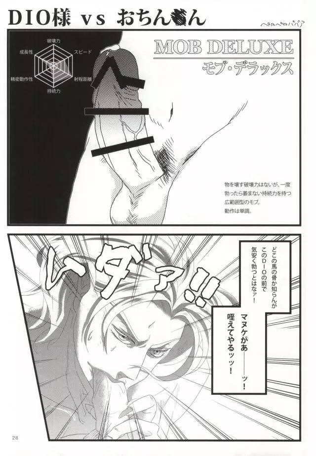 白濁色の波紋疾走 Page.22