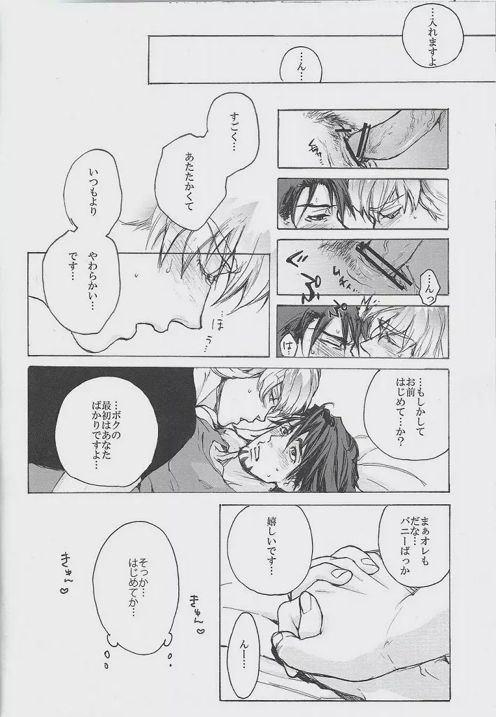 とらまん Page.14