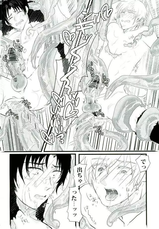 ヨハネのぬるぬる Page.19