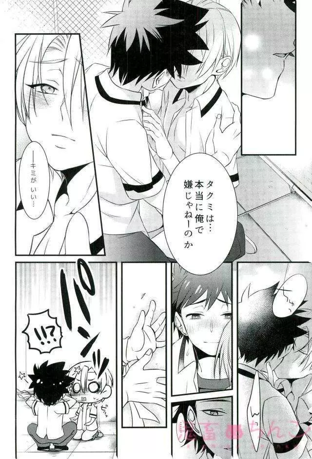 おいしくめしあがる? Page.11