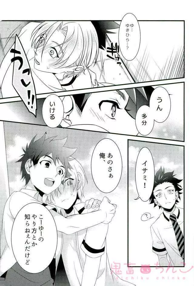 おいしくめしあがる? Page.12