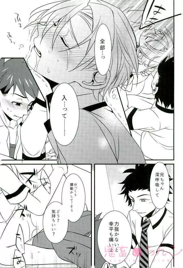 おいしくめしあがる? Page.16