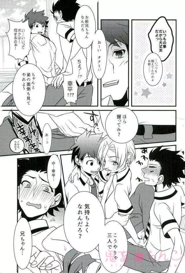 おいしくめしあがる? Page.18