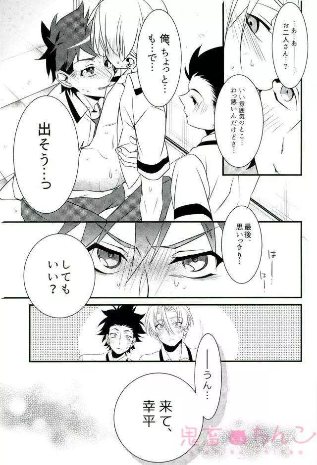 おいしくめしあがる? Page.20