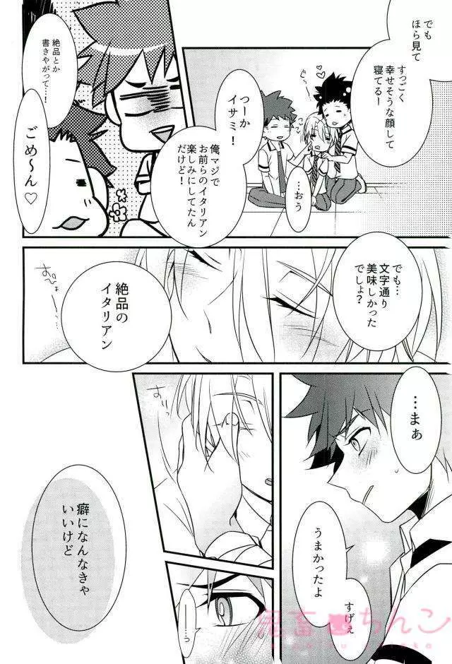 おいしくめしあがる? Page.23