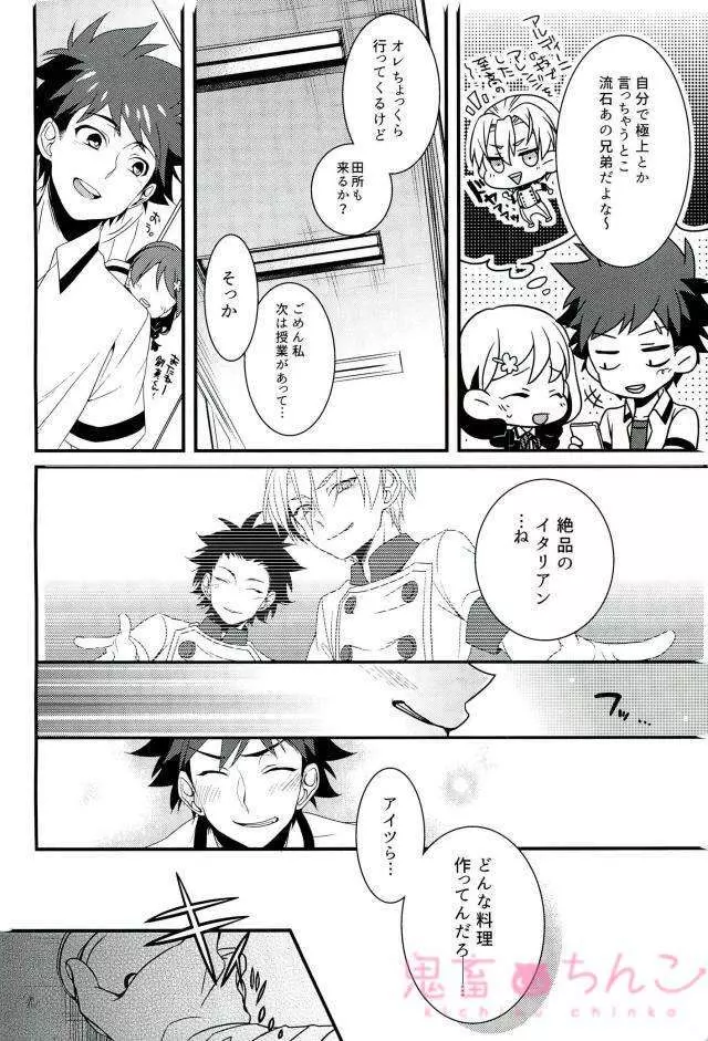 おいしくめしあがる? Page.5