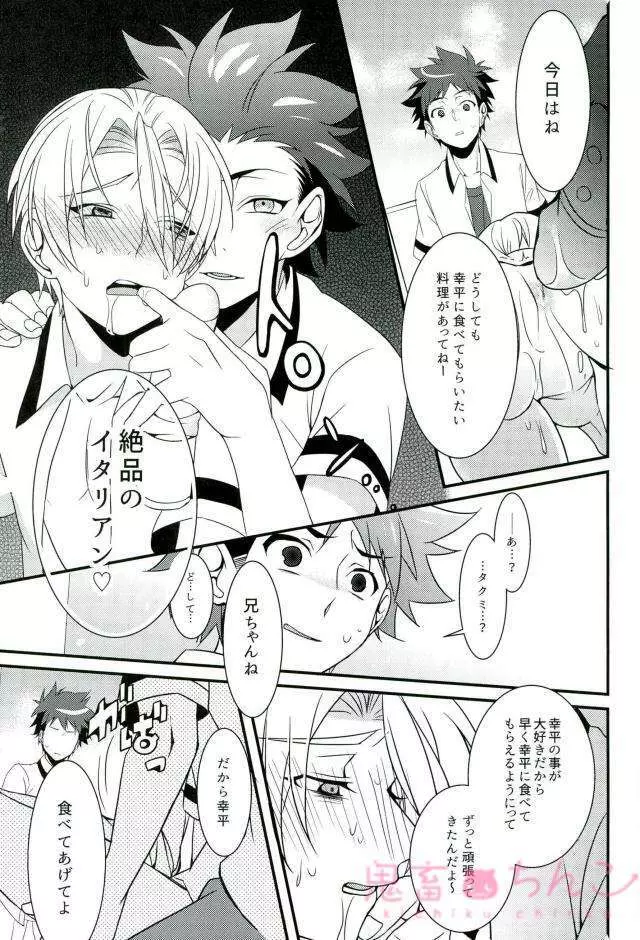 おいしくめしあがる? Page.8