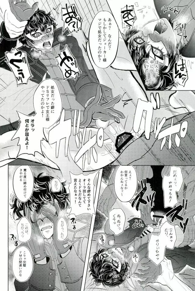 JOKERリフレ Page.12