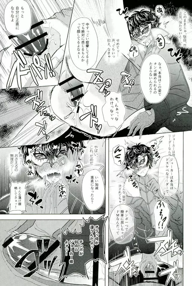 JOKERリフレ Page.13