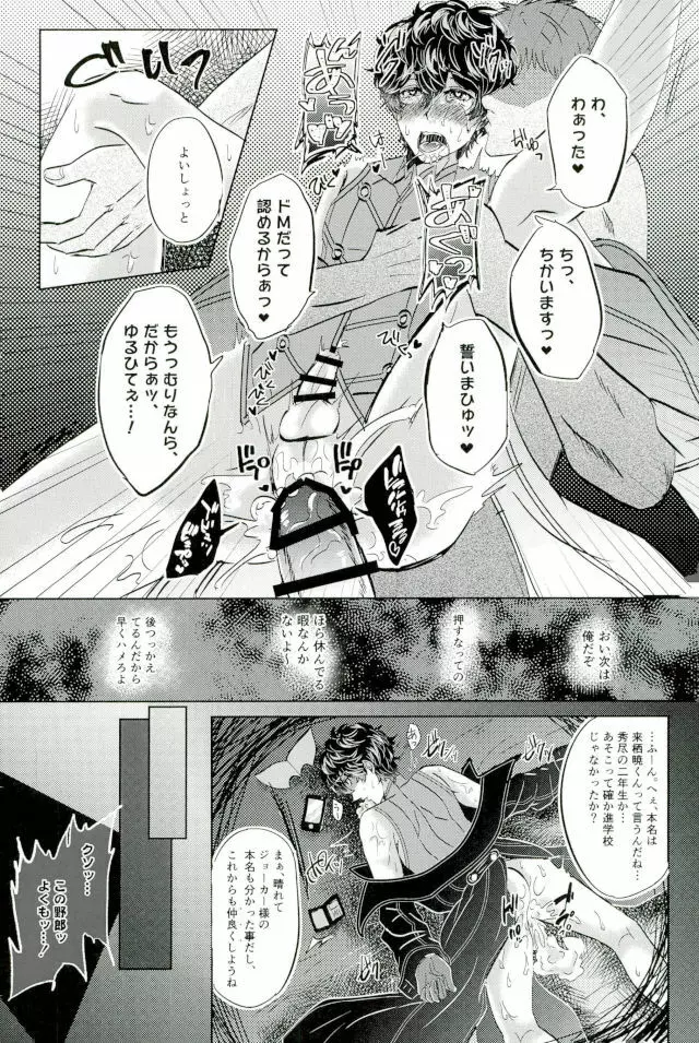 JOKERリフレ Page.17