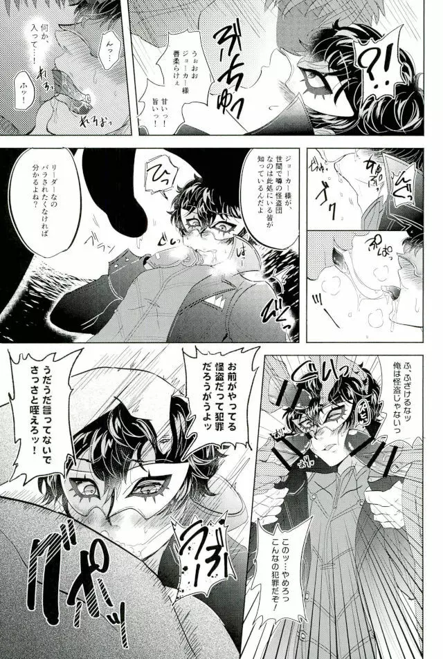 JOKERリフレ Page.9