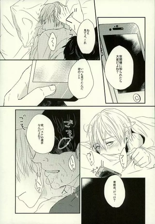 たしかに悲劇は起これども Page.18