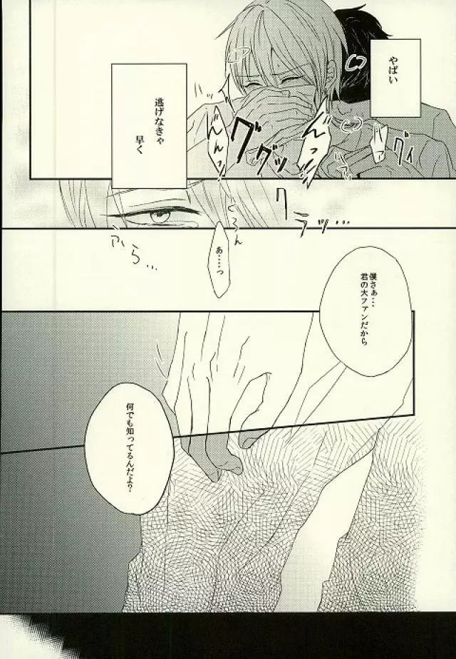 たしかに悲劇は起これども Page.9