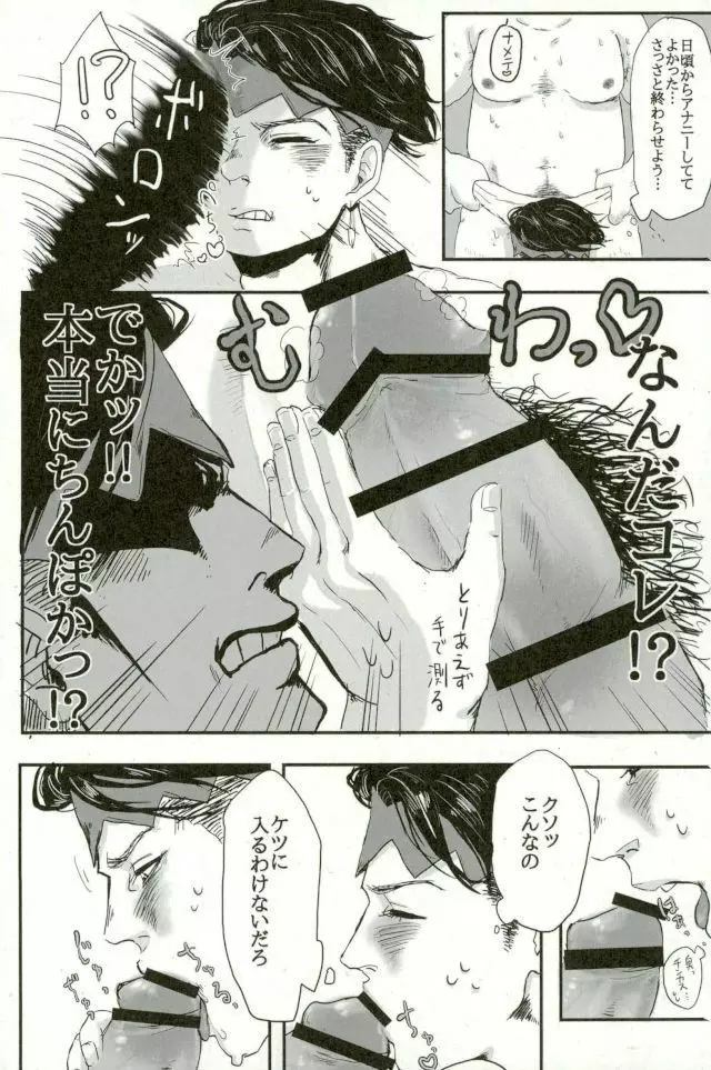 超有名少年漫画家が冴えない中年オヤジに陥落させられるまで Page.33