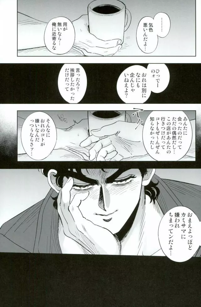 ばらいろの人生1 Page.6