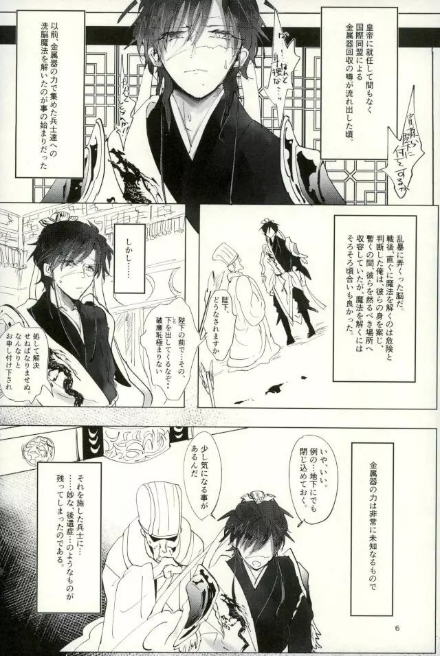 思慮分別即OK Page.4