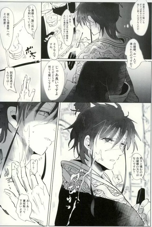 思慮分別即OK Page.6