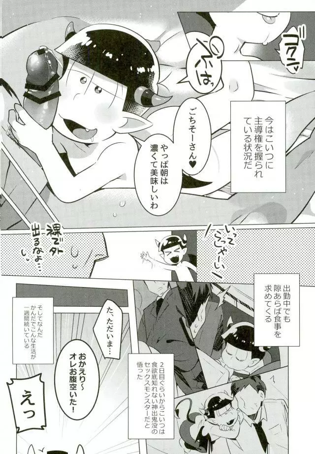 腹ペコあくま Page.4