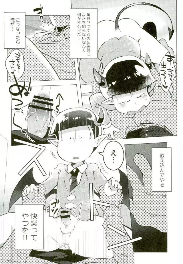 腹ペコあくま Page.6