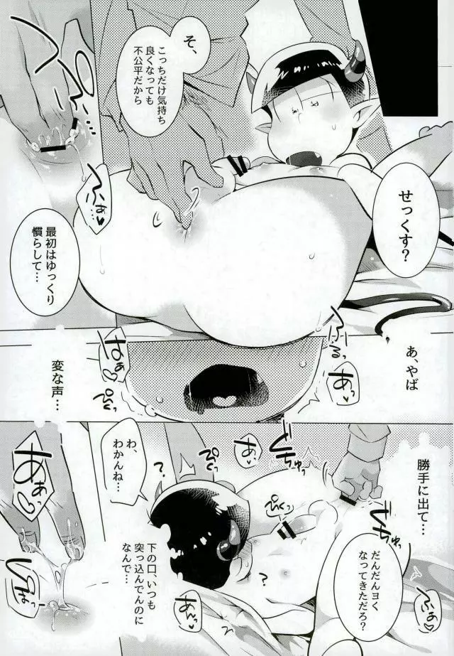 腹ペコあくま Page.9