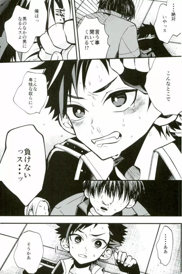 僕達の鉄虎君へ Page.13