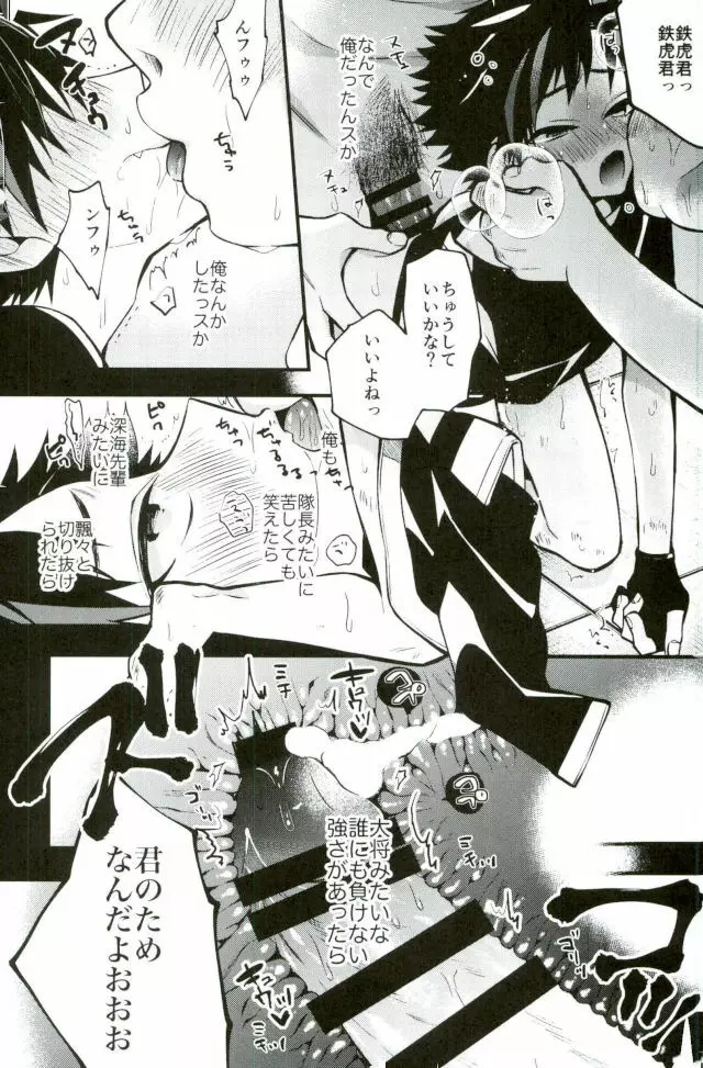 僕達の鉄虎君へ Page.23