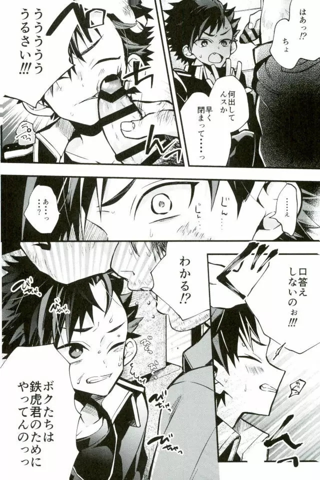 僕達の鉄虎君へ Page.4