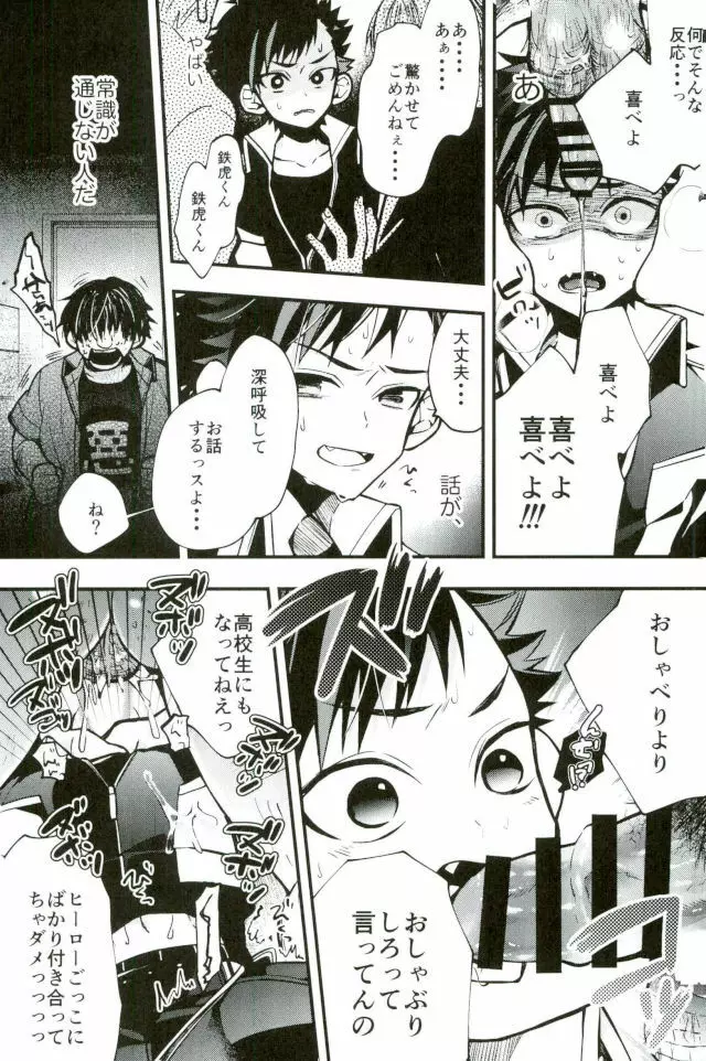 僕達の鉄虎君へ Page.5