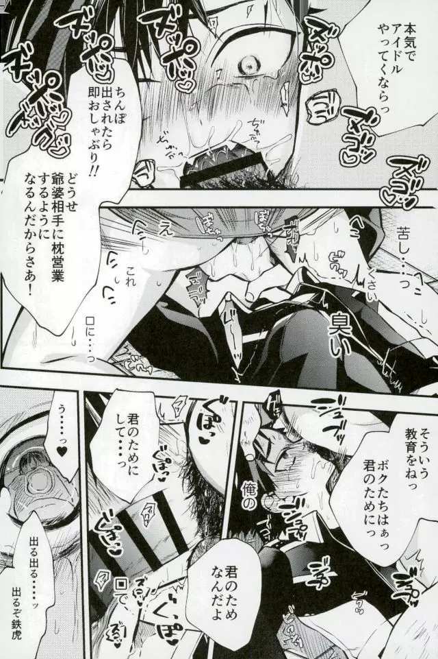 僕達の鉄虎君へ Page.6