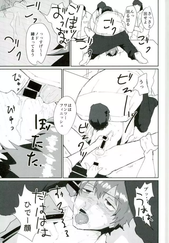 図書委員:新開隼人 Page.10