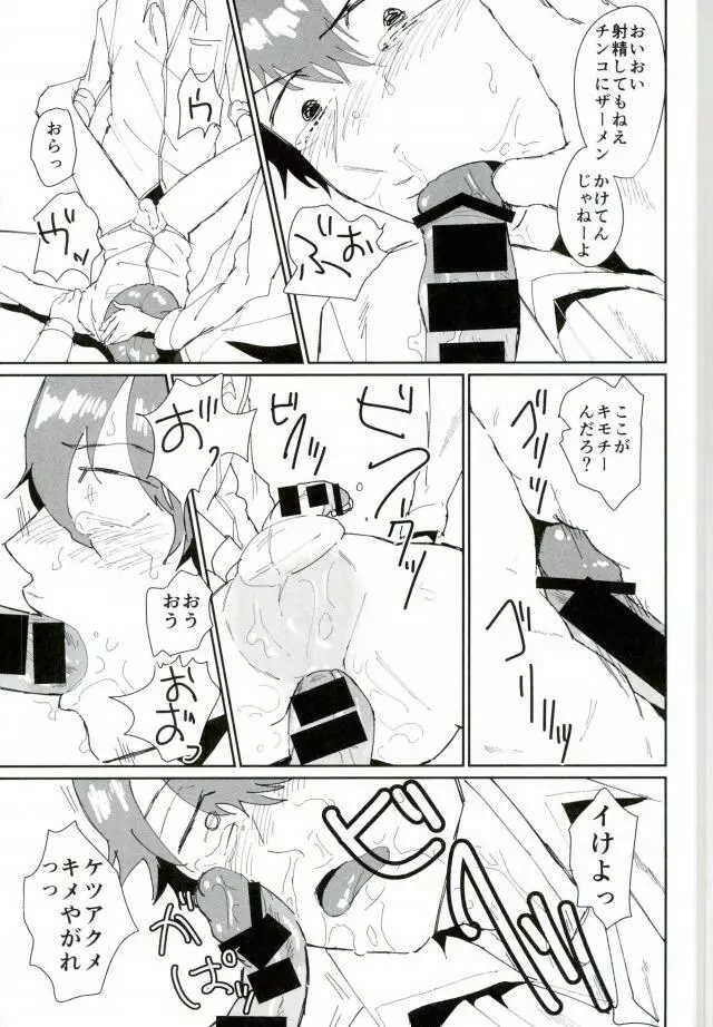 図書委員:新開隼人 Page.24