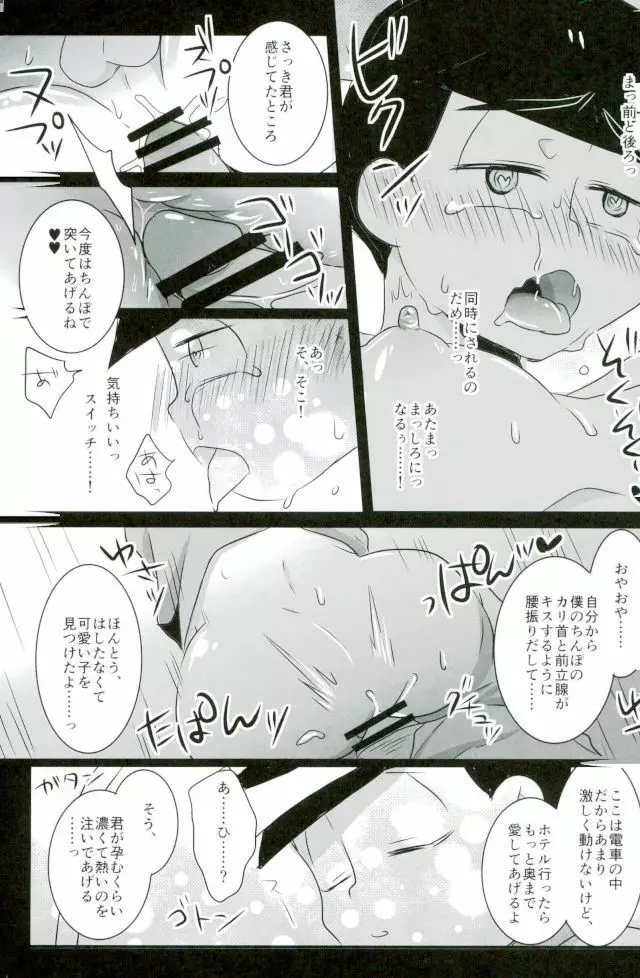 次男痴漢凌○本 Page.15