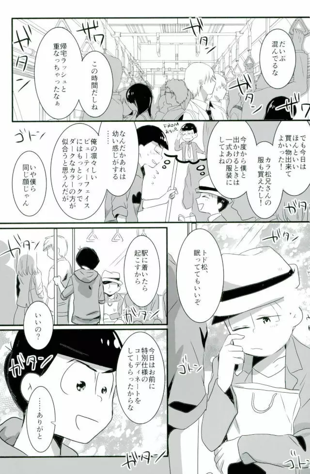 次男痴漢凌○本 Page.2