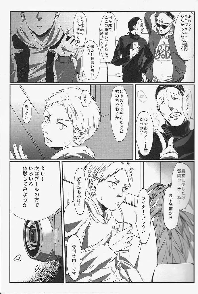 ライナー君の裏社会科見学 Page.14