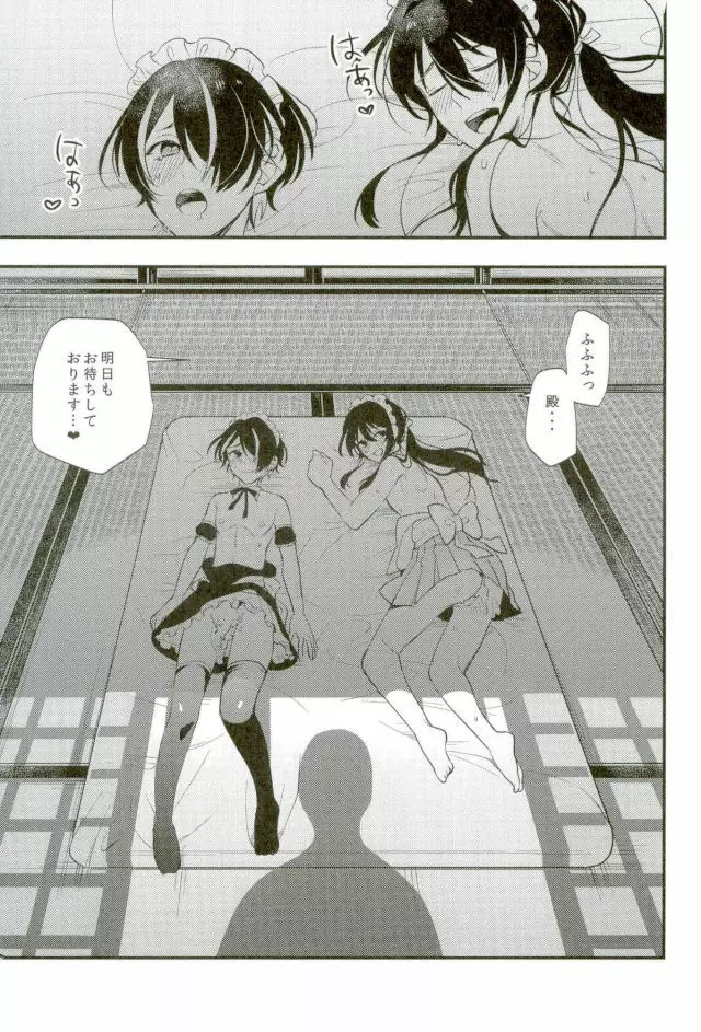 殿ぉ～っ★♪ Page.16