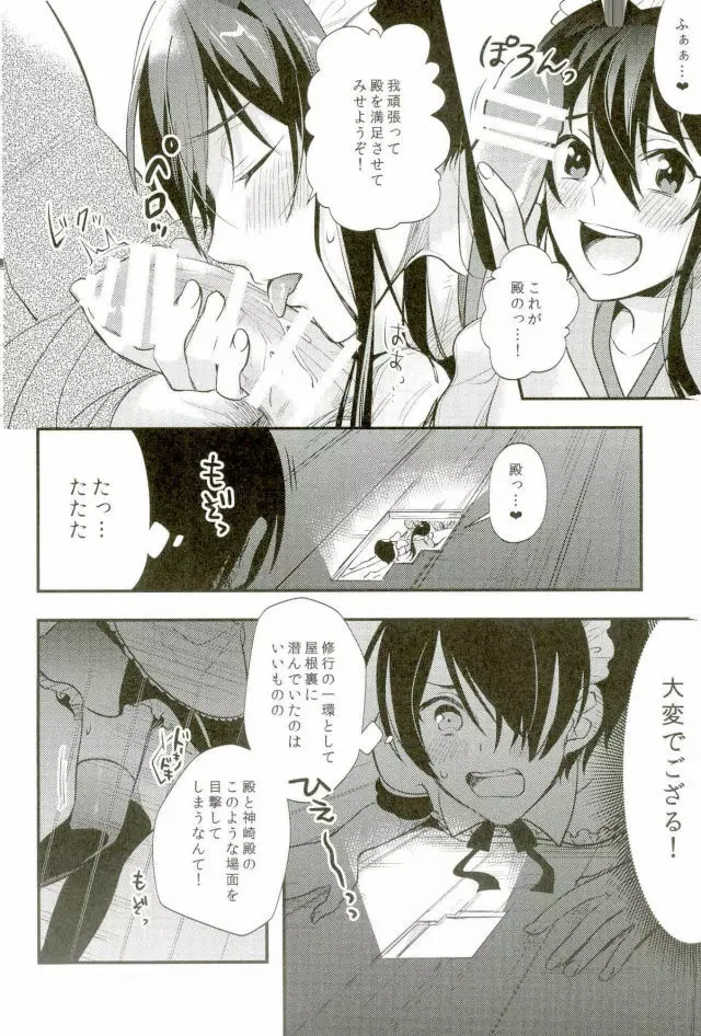 殿ぉ～っ★♪ Page.3