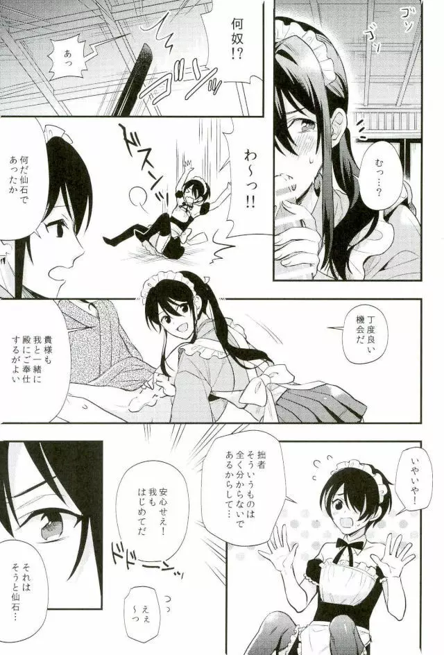 殿ぉ～っ★♪ Page.4