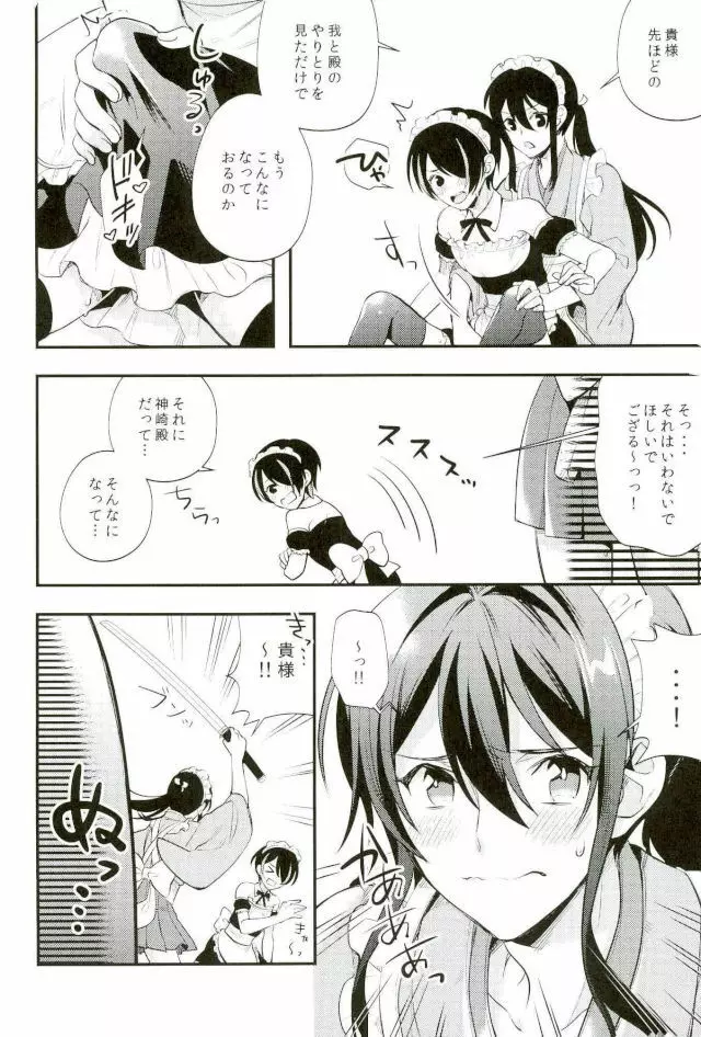 殿ぉ～っ★♪ Page.5