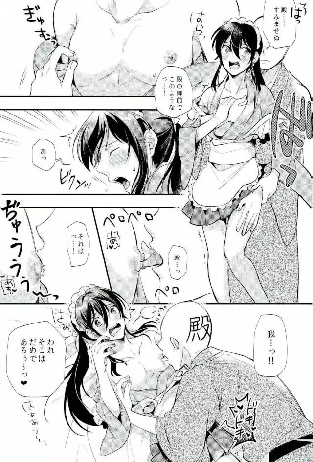 殿ぉ～っ★♪ Page.6