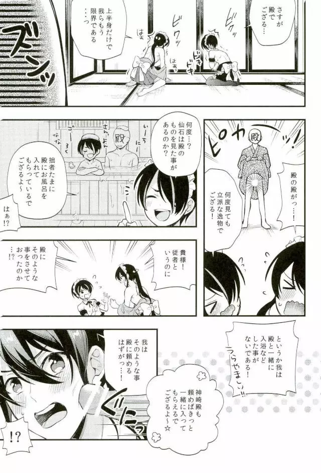 殿ぉ～っ★♪ Page.8