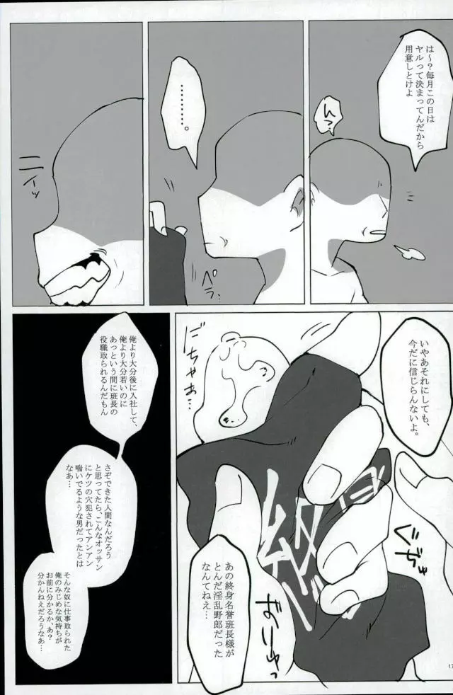 終身名誉班長の休日 Page.16