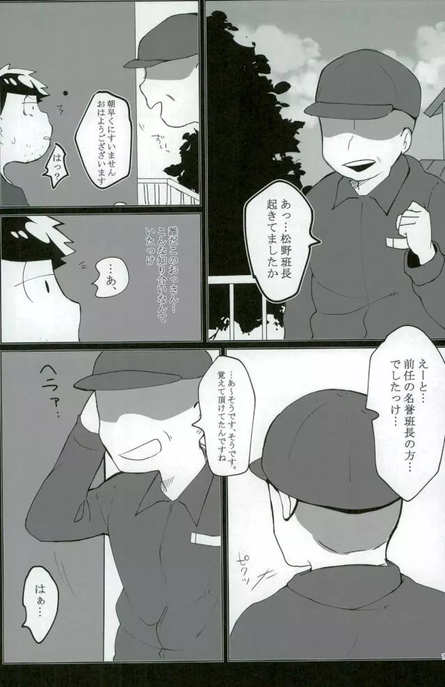 終身名誉班長の休日 Page.6