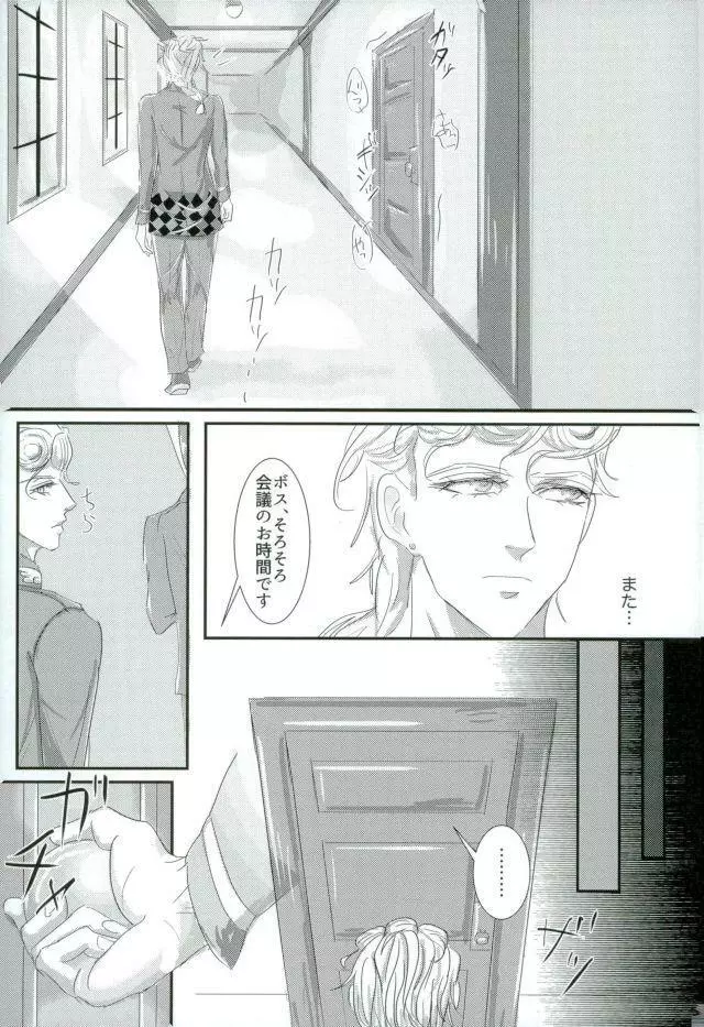 泥中に咲く Page.12