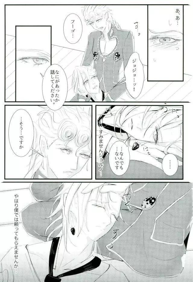 泥中に咲く Page.14