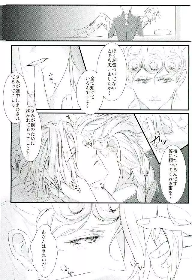 泥中に咲く Page.15