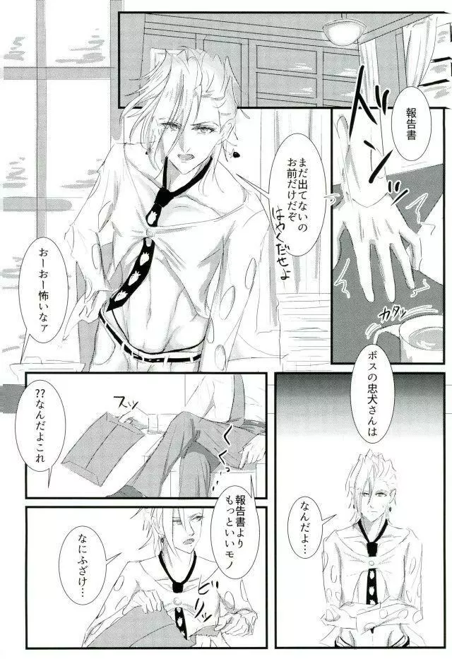 泥中に咲く Page.3