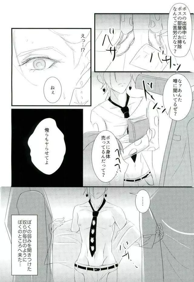 泥中に咲く Page.7