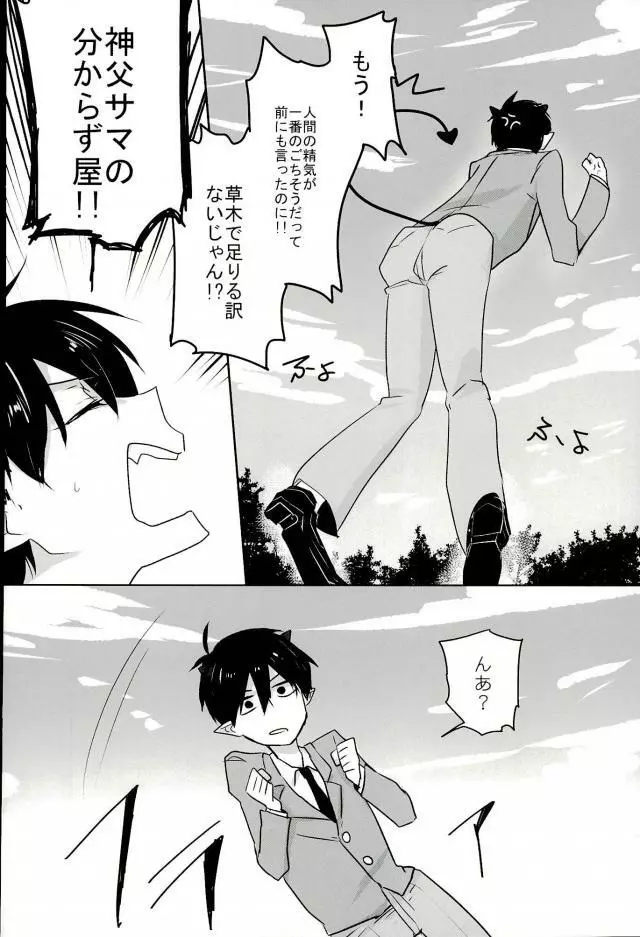 触手×バルバトスデビおそ Page.19